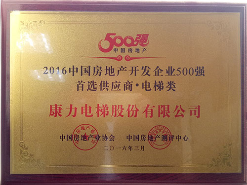 2016中國(guó)房地產(chǎn)開發(fā)企業(yè)500強(qiáng)