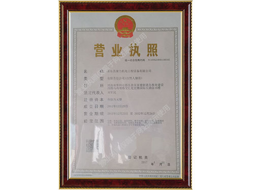 營業(yè)執(zhí)照