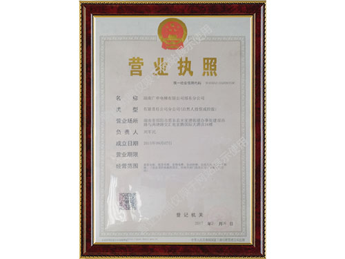 營業(yè)執(zhí)照