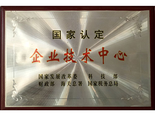 國(guó)家認(rèn)定企業(yè)技術(shù)中心