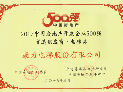 2017年500強(qiáng)首選供應(yīng)商
