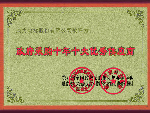 十年十大優(yōu)秀供應(yīng)商
