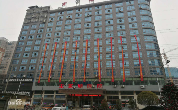 邵東市宋家塘佰駿醫(yī)院