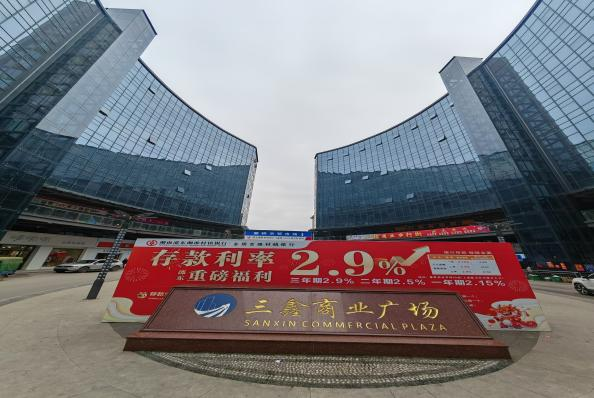 邵東市三鑫置業(yè)有限公司