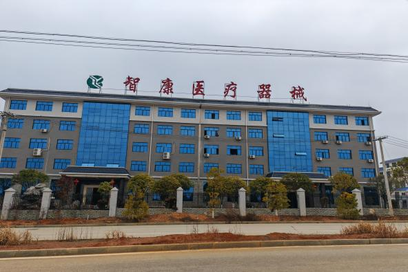邵陽智康醫(yī)療器械有限公司