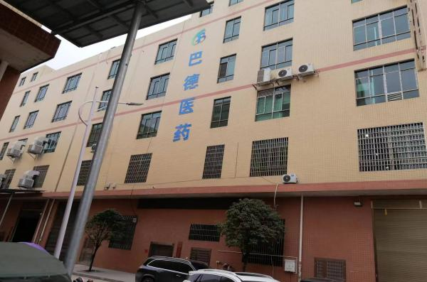 湖南巴德醫(yī)藥科技有限公司