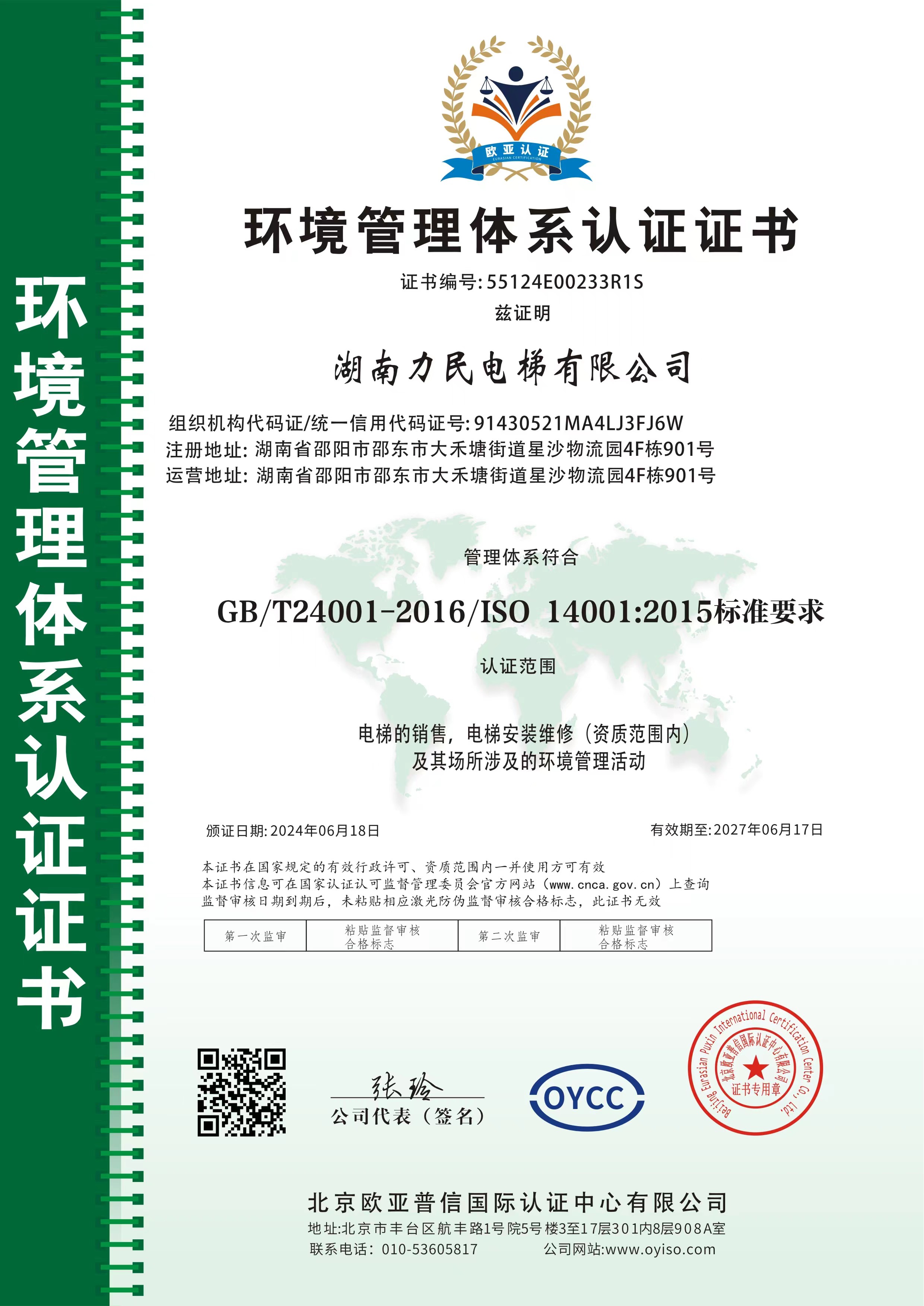 環(huán)境管理體系認(rèn)證證書
