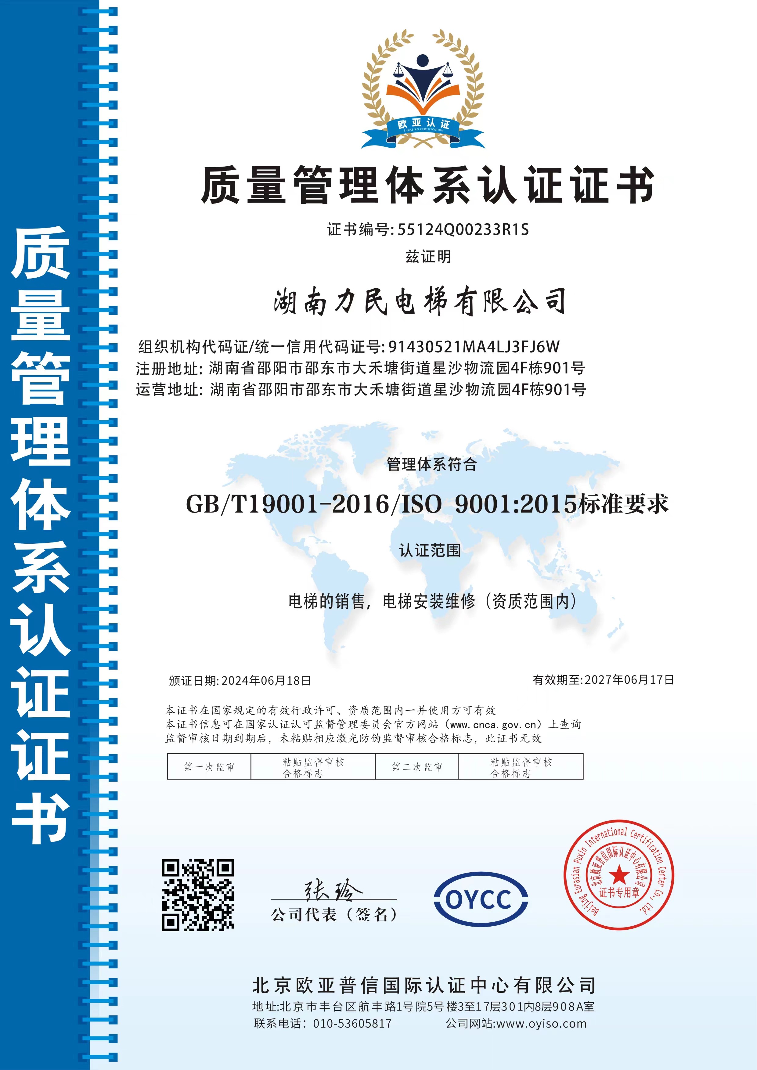 質(zhì)量管理體系認(rèn)證證書