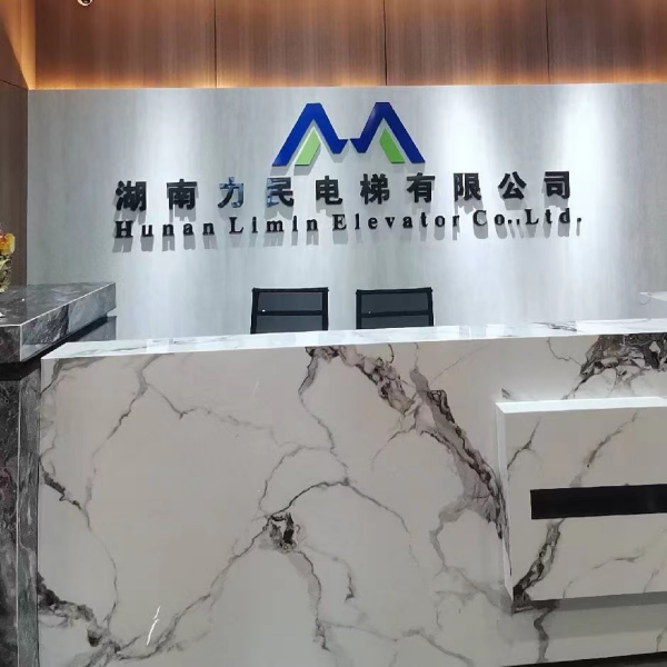 湖南力民電梯有限公司,邵陽電梯銷售,邵陽電梯安裝,湖南電梯維修,自動扶梯,自動人行梯 湖南力民電梯有限公司,邵陽電梯銷售,邵陽電梯安裝,湖南電梯維修,自動扶梯,自動人行梯